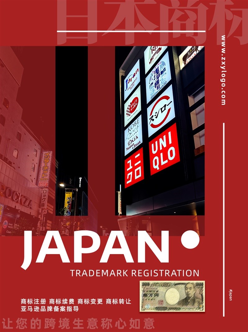 【獨家揭秘】日本市場品牌守護秘籍：商標注冊全攻略，讓你的品牌在日本大放異彩！