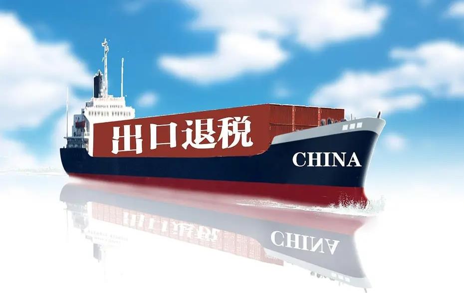 跨境電商出口退稅的資質(zhì)要求和風(fēng)險(xiǎn)點(diǎn)
