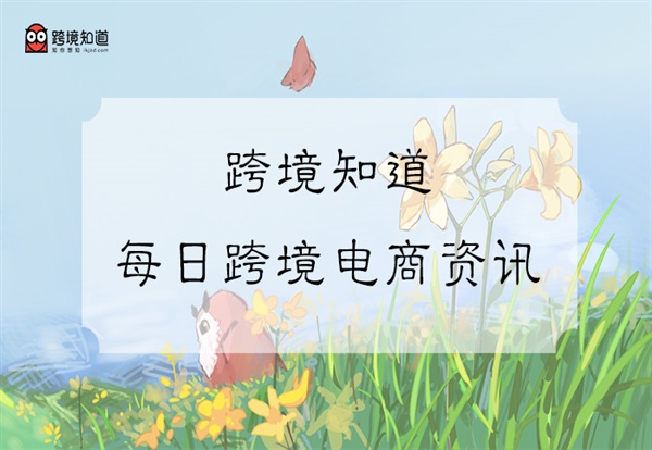 速卖通燕文航空线路线上发货运费调整 / 沃尔玛日收13.7亿美金