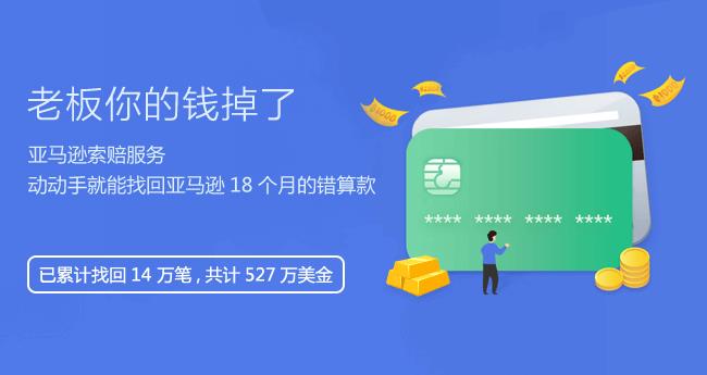 亚马逊怎么索赔？天秤星索赔助手动动手就能找回18个月错算款！