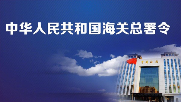 重磅，關(guān)于跨境電子商務(wù)零售進(jìn)出口商品有關(guān)監(jiān)管事宜的公告及解讀！