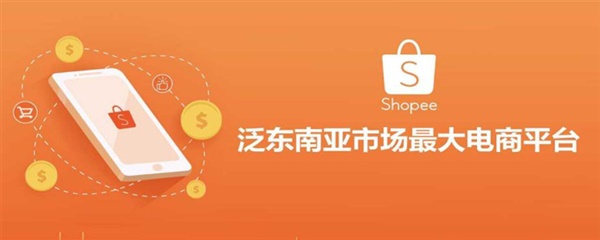 2019年Shopee关键字广告网页版充值操作流程（图文实操）