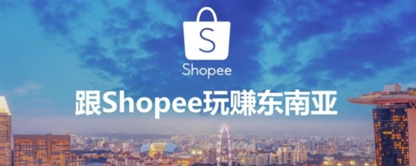 2019年Shopee普通卖家预售商品数量要求！1月14日生效！