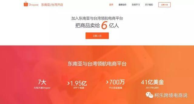 跨境东南亚电商shopee虾皮购物全交易流程详解（1）——入驻流程