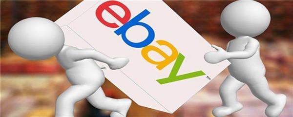 注意：eBay SpeedPAK物流管理方案政策已更新，大量红包派送中！