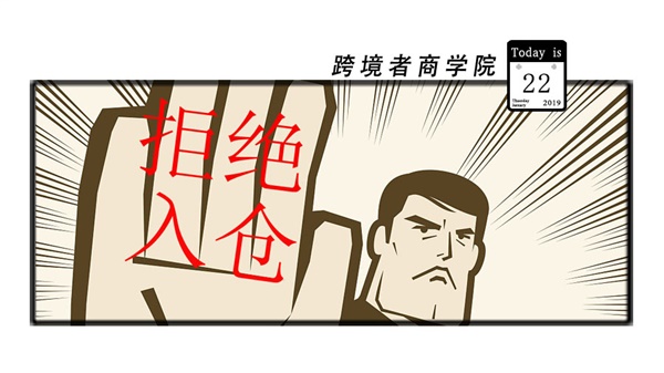 別再看倉庫起火了！過年回來你連FBA倉庫都進(jìn)不去…