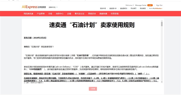 速卖通“石油计划”出乌龙，全球交易助手ERP“批量修改运单”功能起作用 