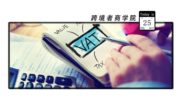  VAT新消息！德国卖家这下就能不慌了吗？