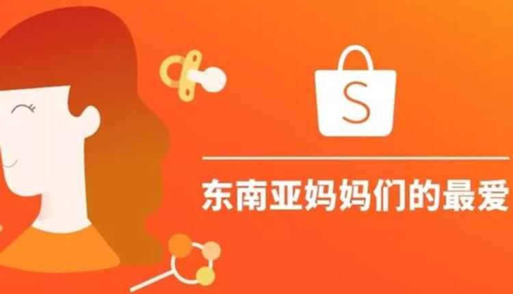 Shopee将根据卖家类型限制店铺商品上架数量