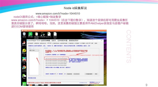 亞馬遜采集數(shù)據(jù)原理（講講爬蟲軟件與采集類目數(shù)據(jù)的原理）