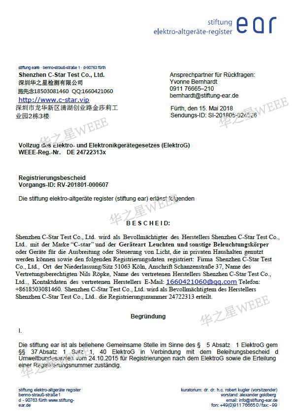 德國WEEE注冊需要什么資料，WEEE有什么作用？
