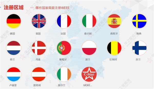 歐盟哪些國家要做WEEE注冊，意大利WEEE需要做嗎？注冊流程是怎么樣的？