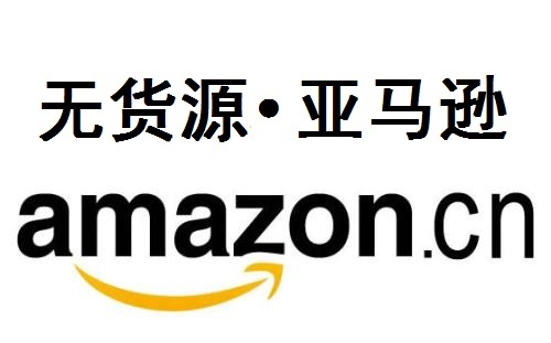 亚马逊的 “无货源店群模式” 是什么，怎么挣钱？