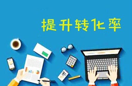 你的移動端有優(yōu)化么？15個提高移動端轉(zhuǎn)化率的方法（上）