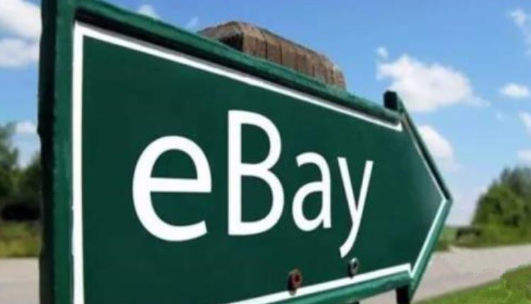 动态早知道：ebay亚太物流平台3月31日停止下单服务