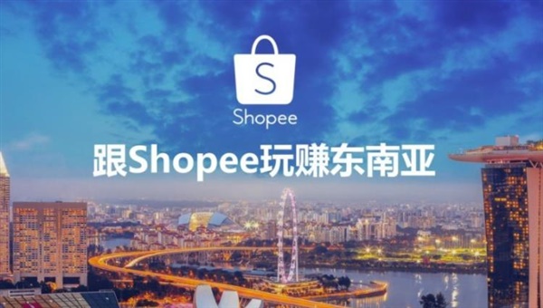 shopee平台政策变化，卖家中心7站合1已成定局？