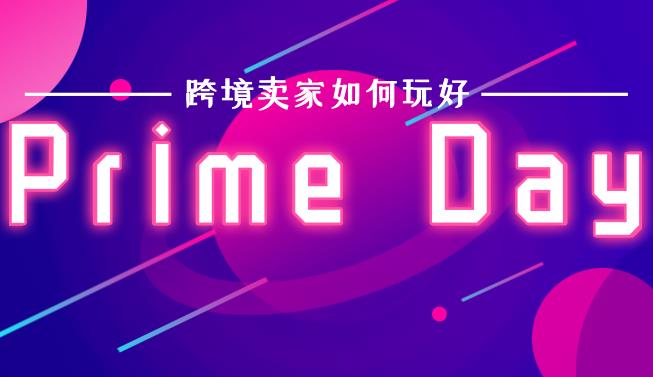 Prime Day又要来了！2019 Prime Day要怎么玩？