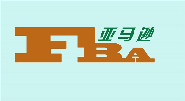 亚马逊FBA发货！大家不知道的这些技巧