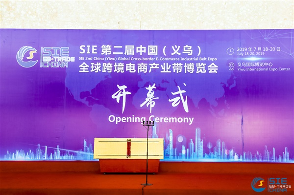 SIE-第二届中国全球跨境电商产业带博览会今在义乌开幕！