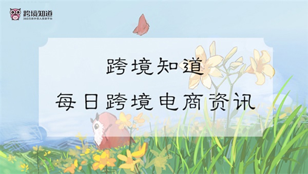 亚马逊发布ASIN被禁止搜索新规 / 浔兴股份原董事长被逮捕