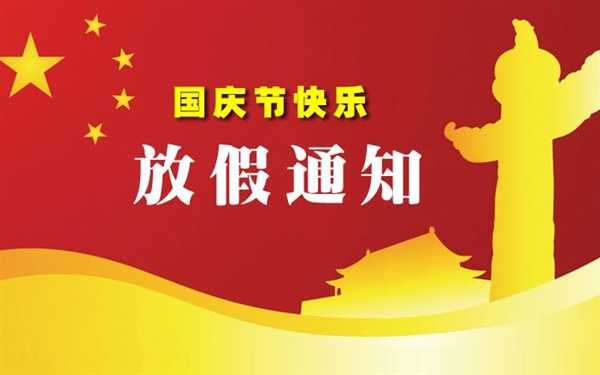 亚马逊卖家竟然这样过国庆…