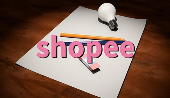 shopee跨境電商“新的藍?！?讓你躺著收錢！