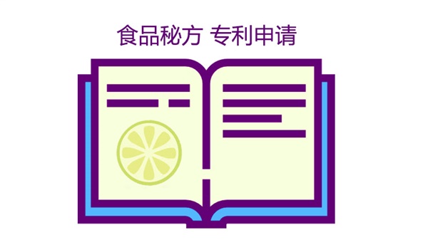 食品配方可以申請(qǐng)專利嗎？要注意什么問(wèn)題?