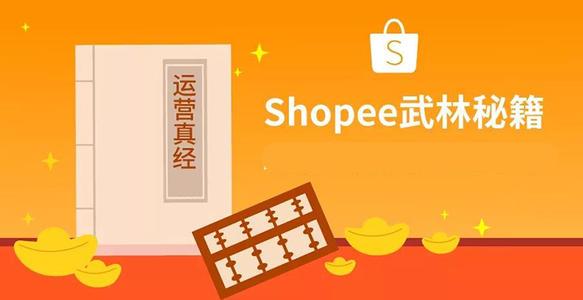 选品不对努力白费，跨境电商Shopee选品有哪些细节？