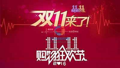 雙十一96秒花光100億元，網(wǎng)友一邊吐槽一邊敗家！