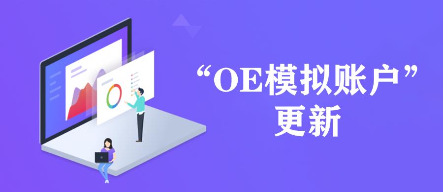 Facebook“OE模拟”功能再次更新，入门体验持续升级！