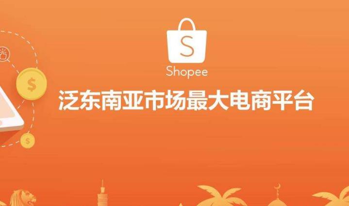 汉能跨境：shopee店铺很难出单吗？学会这些方法出单不是简简单单