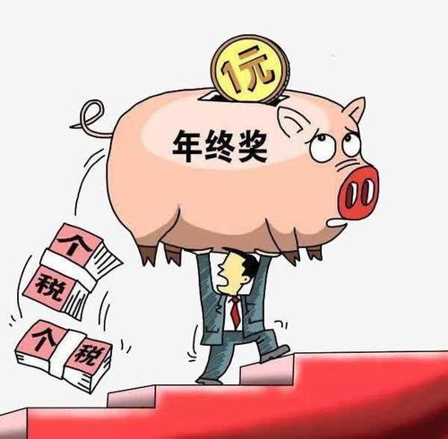 年终奖避坑攻略：多发一元，到手少千元是真的！