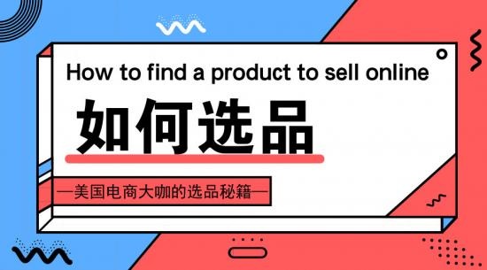 果断收藏！（全）2020年跨境电商选品营销指南.....