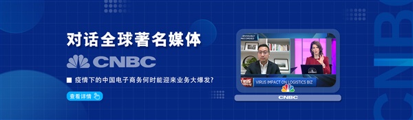 ESG CEO受访著名财媒CNBC，疫情下的中国电子商务何时引来业务大爆发？