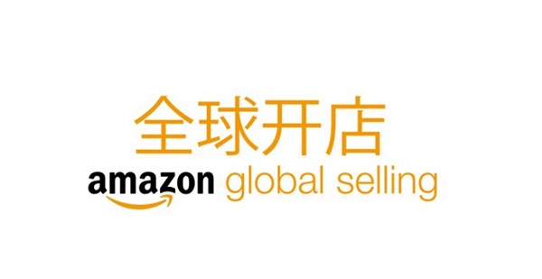 2020亚马逊欧洲站注册资料、开店流程及费用全攻略