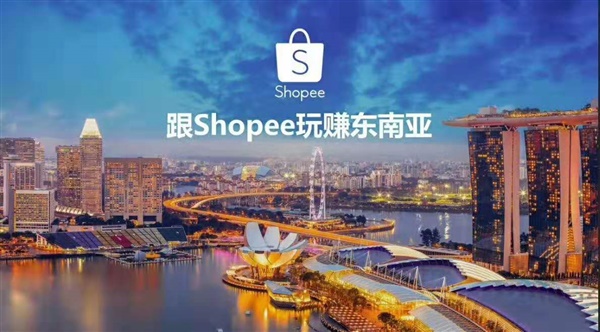 虾皮（Shopee）店铺注册成功，后续基础操作的全套运作体系