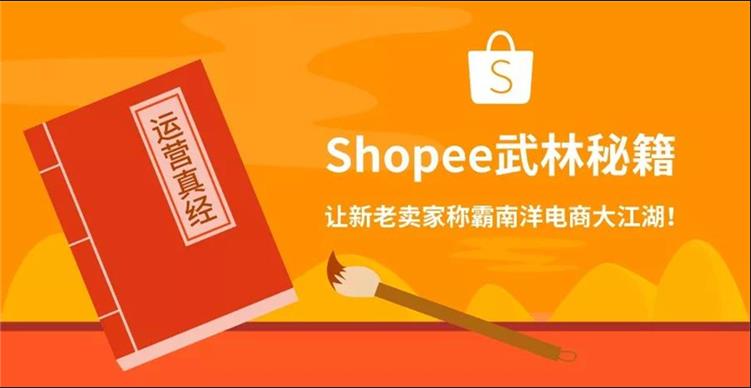 shopee出单难？利润低？事实真的是这样的吗？