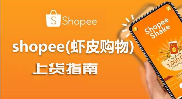 shopee上传图片的规格要求有哪些？