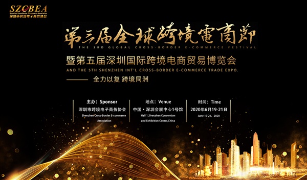 全球跨境電商節(jié)7月如期舉行