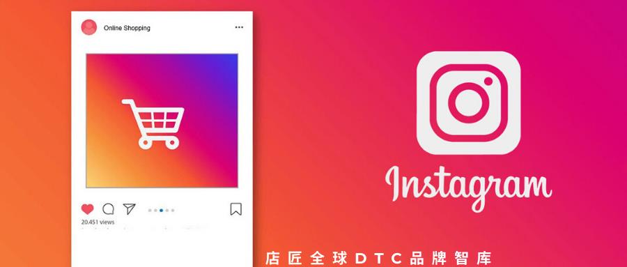 Instagram Shop 新功能上线，你做好准备了吗？