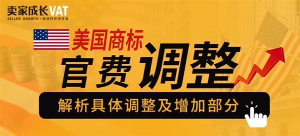 美国商标注册要趁早！USPTO拟于十月份调整商标官费