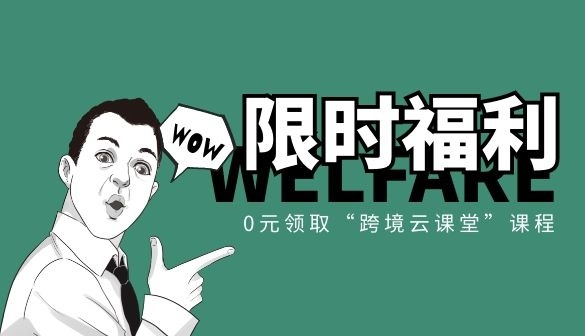 您收到本“跨境賣家吸金術(shù)”，戳我0元免費(fèi)領(lǐng)