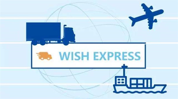 实操干货∣Wish卖家如何加入Wish Express海外仓