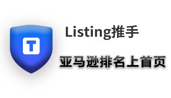 Listing推手 一个以安全稳定上首页的亚马逊流量服务平台