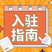 拉美电商平台Mecado Libre入驻指南！