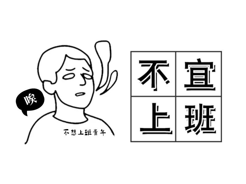 跨境人，你上班在“摸鱼”？