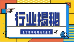 21%-34%，疫情后美国电商渗透率预测剧变？！Payoneer Q2、Q3全球跨境电商指数报告揭秘跨境电商前景！