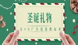 听说你的FB账号老是挂？BM老是死？账号花不出钱？！一招解决所有！