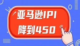 一波三折！亚马逊宣布IPI降到450，但仍限制发货数量！