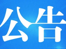 关于公布《中华人民共和国海关行政许可管理办法》的令